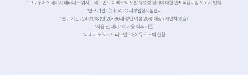 [어워즈 2년 연속수상/열보호] 그로우어스 데미지 테라피 노워시 트리트먼트 EX 250ml 상세페이지 22